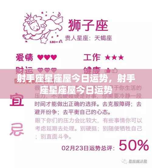射手座星座屋今日运势详解