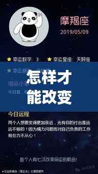 掌握命运之舵，个人成长路径与星座运势指引下的命运改变之道